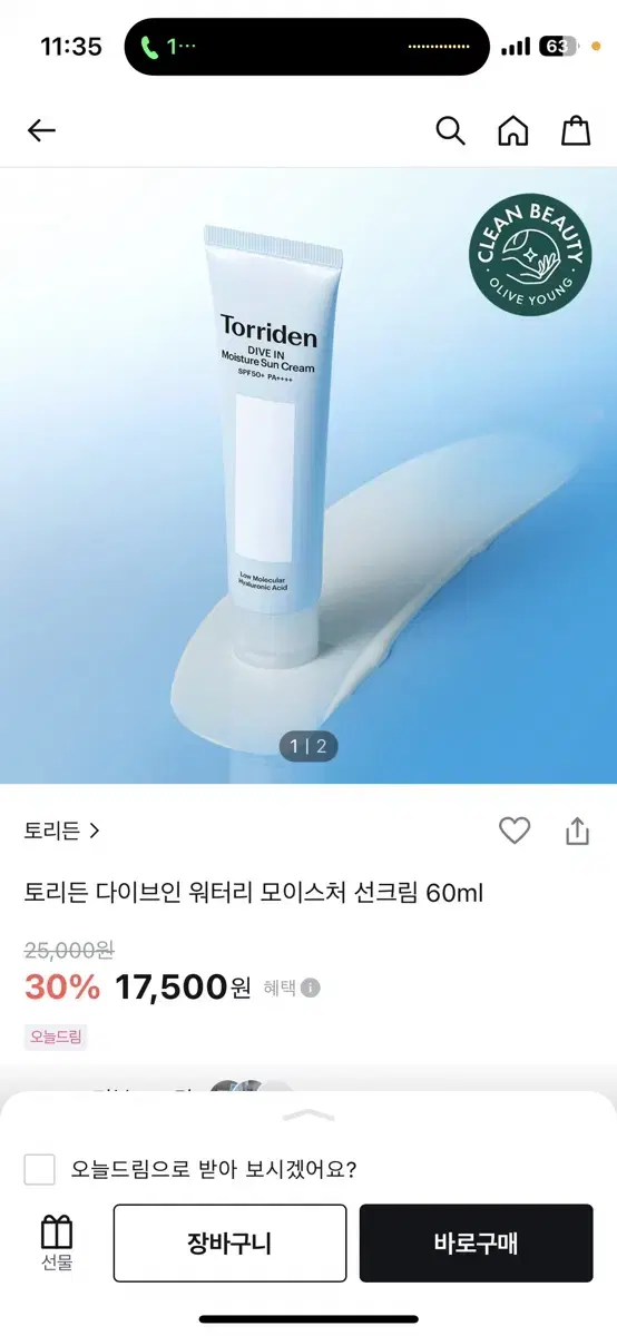 (새상품) 토리든 다이브인 모이스처 선크림 60ml 썬크림 선블럭